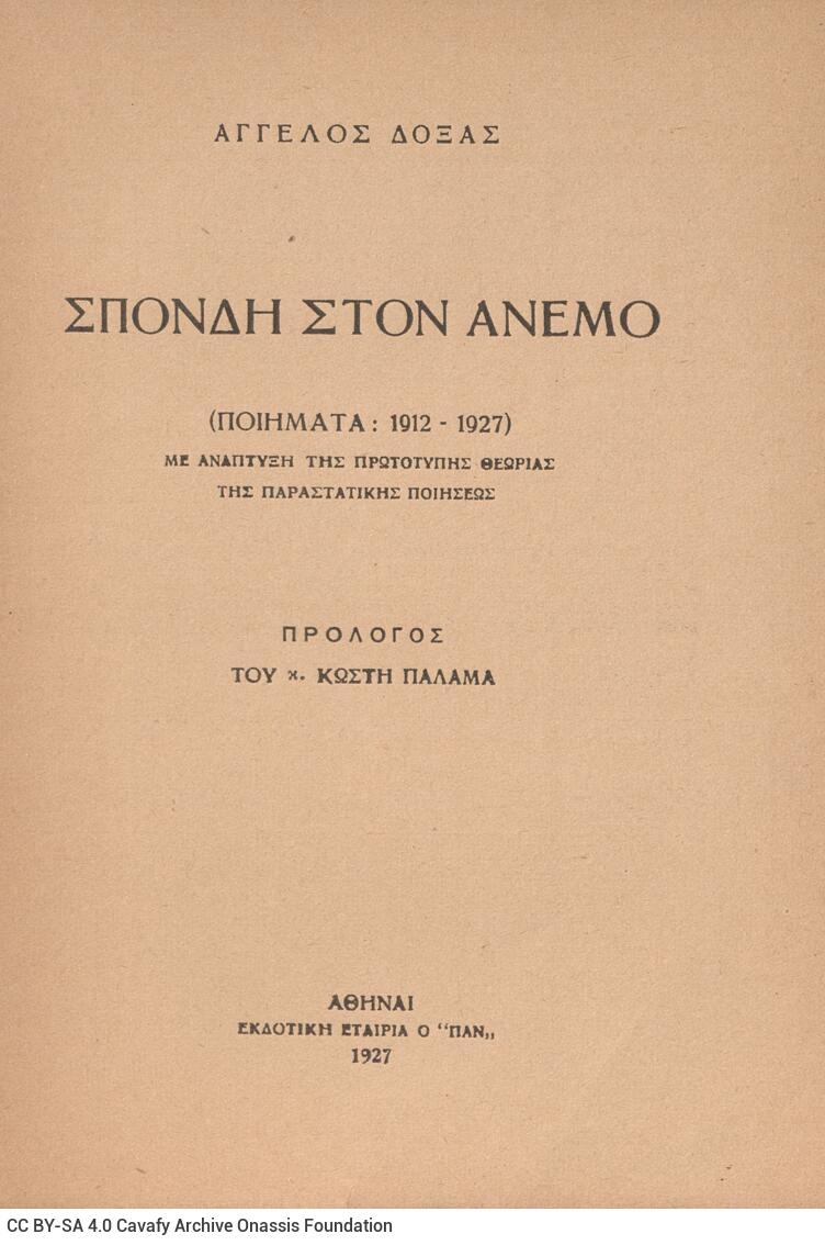 19 x 13,5 εκ. 184 σ., όπου στη σ. [1] ψευδότιτλος, χειρόγραφη αφιέρωση του συγ�